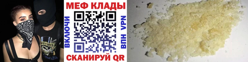 МЕФ мука  Купить закладки  Нестеров 